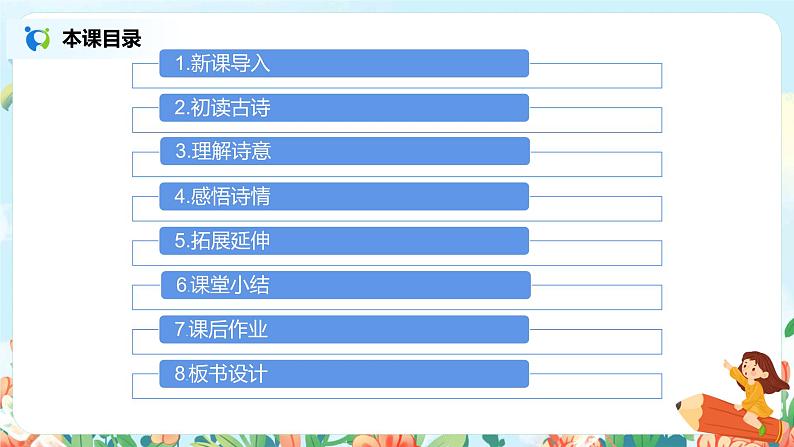 五上12故事三首之《题临安邸》课件+教案02