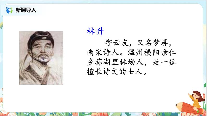 五上12故事三首之《题临安邸》课件+教案05