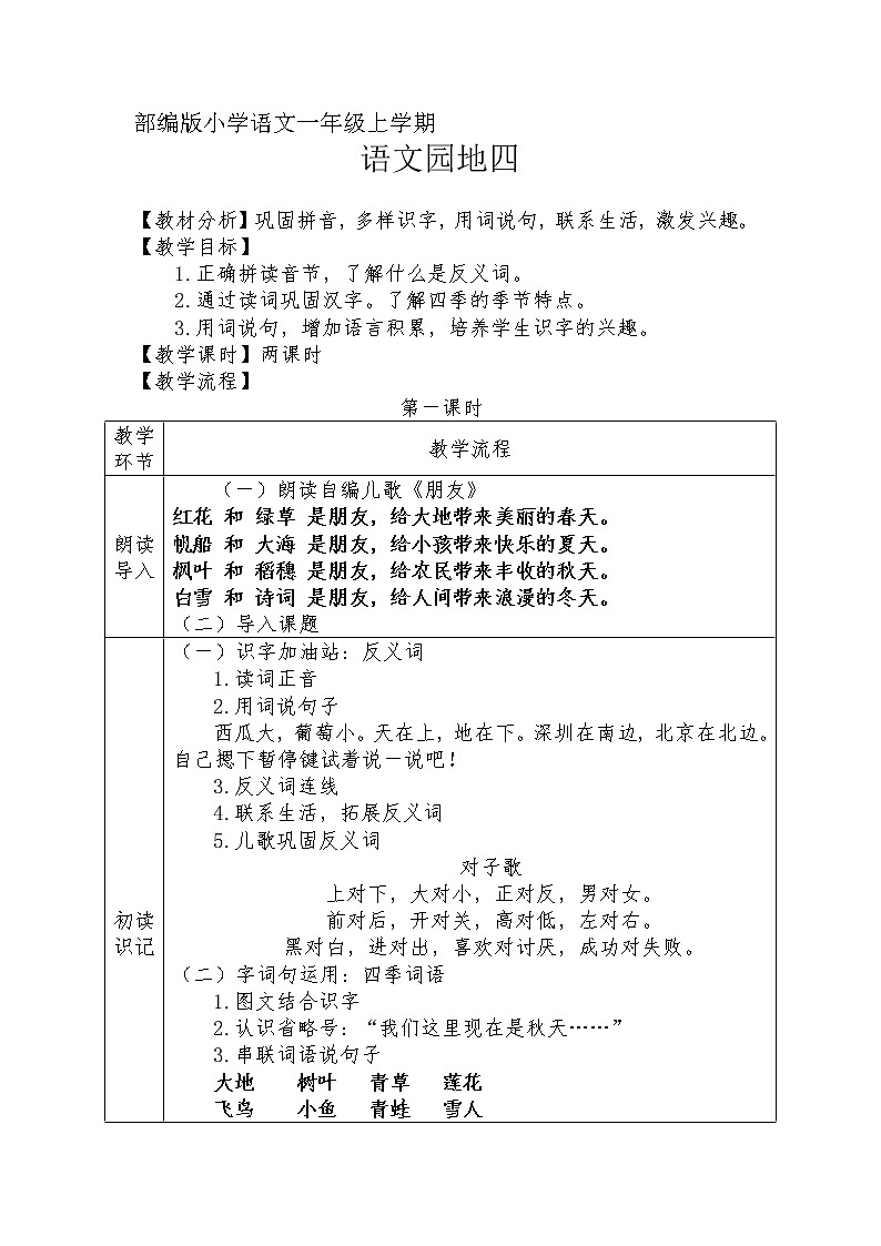 《语文园地四》-（教学设计1、2课时）第1页