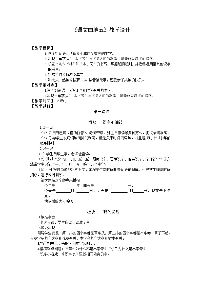 《语文园地五》-（教学设计第1、2课时）第1页