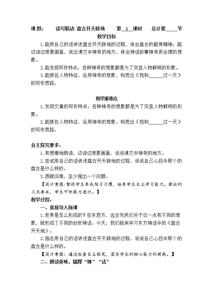四年级语文上册教案：读写联动《盘古开天辟地》（部编版）01