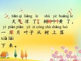 一年级语文上册教学课件-1 秋天（5）-部编版(共20张PPT)