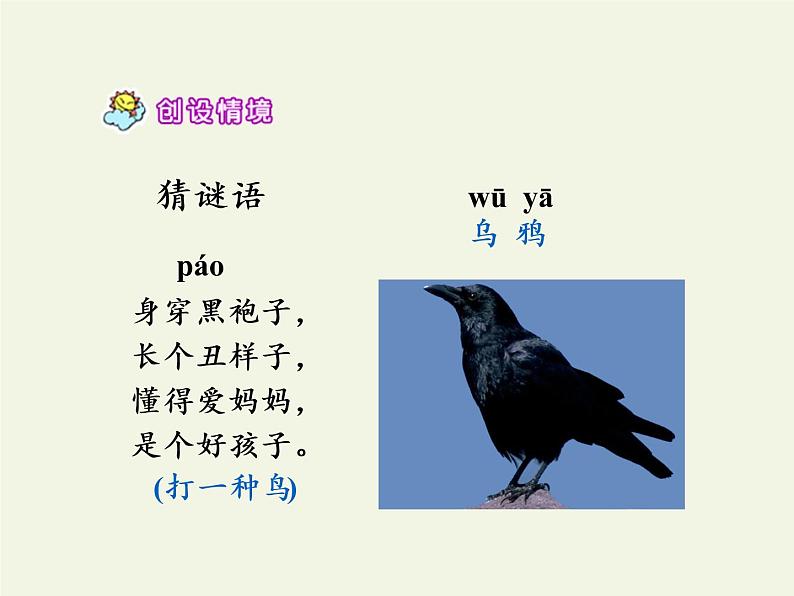 一年级语文上册教学课件-13 乌鸦喝水（25）-部编版(共20张PPT)01