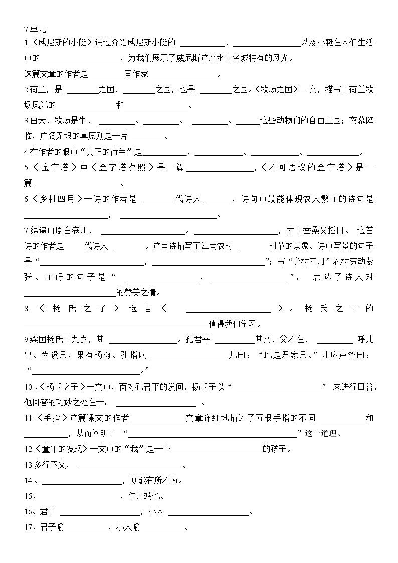 五下语文7、8单元知识点整理第1页
