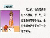 部编版四年级上册语文1-8单元 习作 课件（180张） 2022-2023学年第一学期