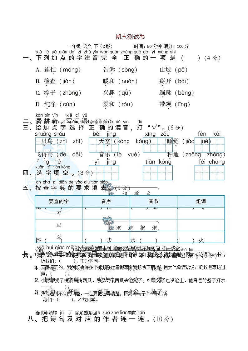 2022一年级语文下学期期末测试卷新人教版第1页