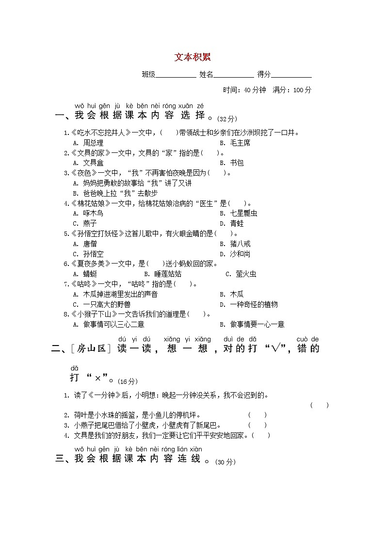 2022一年级语文下册要素专项卷21文本积累新人教版第1页