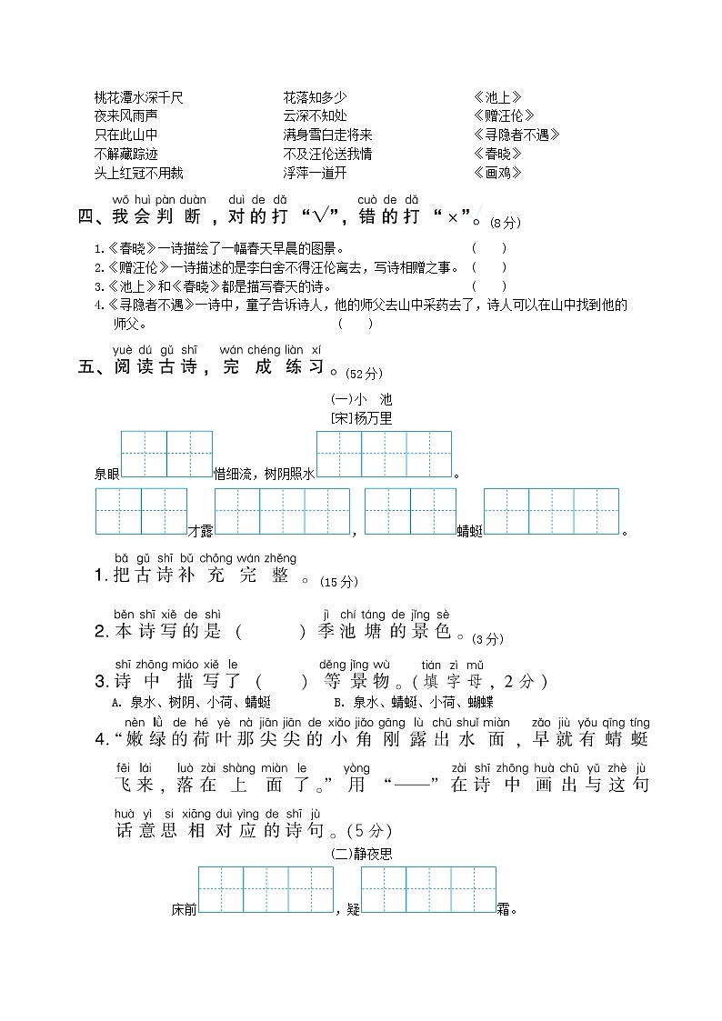2022一年级语文下册要素专项卷25古诗训练新人教版02