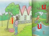 一年级上册语文教学课件-2 i u ü y w-部编版(共11张PPT)