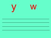 一年级上册语文教学课件-2 i u ü y w-部编版(共11张PPT)
