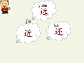一年级上册语文教学课件-6 画（17）-部编版(共10张PPT)