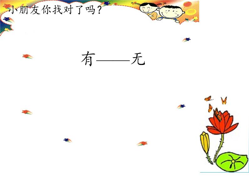 一年级上册语文教学课件-6 画（17）-部编版(共10张PPT)05