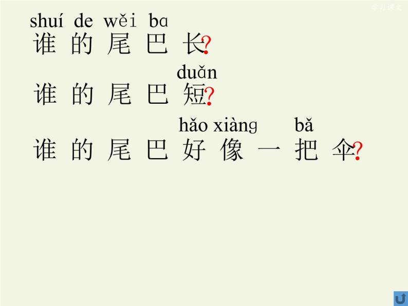 一年级上册语文教学课件-6 比尾巴（12）-部编版(共21张PPT)08