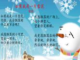 一年级上册语文教学课件-快乐读书吧1-部编版(共20张PPT)