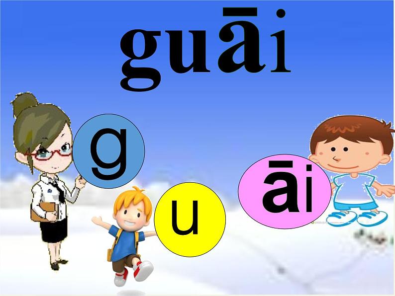 一年级上册语文教学课件-9 ai ei ui（5）-部编版(共29张PPT)第6页