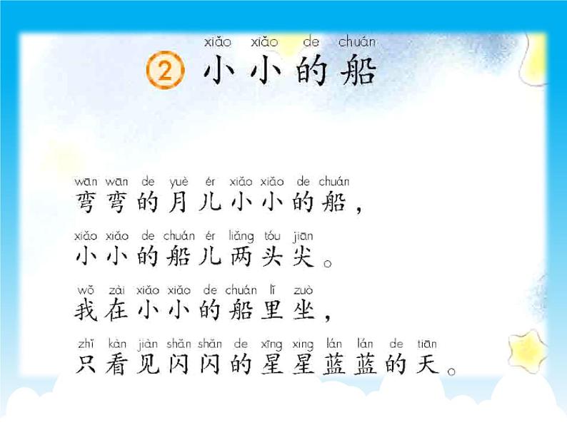 一年级上册语文课件-《小小的船》部编版 （PPT共12页）第3页