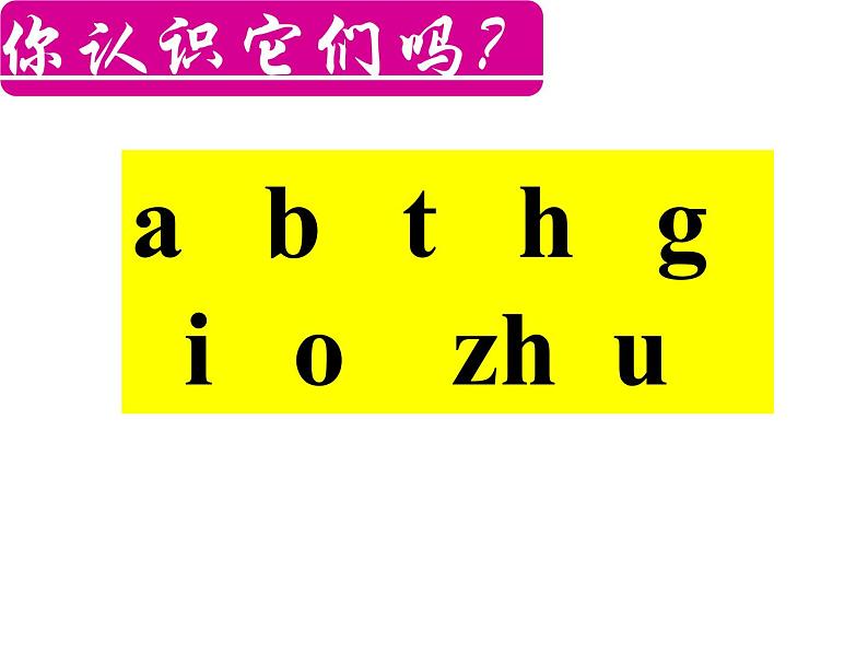 一年级上册语文课件：9 ai ei ui   (共34张PPT)  人教部编版02