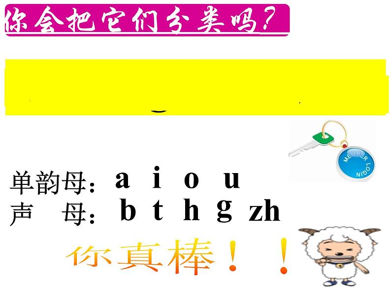 一年级上册语文课件：9 ai ei ui   (共34张PPT)  人教部编版03