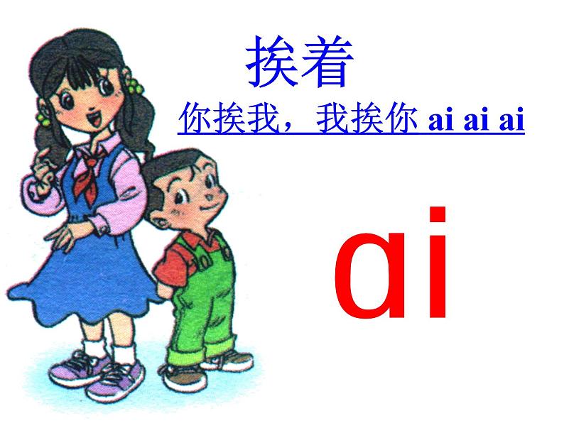 一年级上册语文课件：9 ai ei ui   (共34张PPT)  人教部编版06