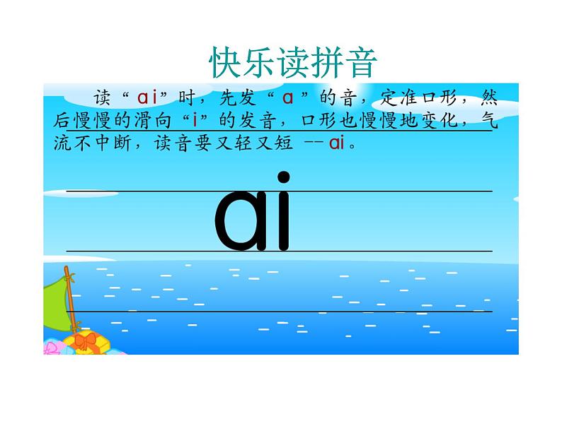 一年级上册语文课件：9 ai ei ui   (共34张PPT)  人教部编版07