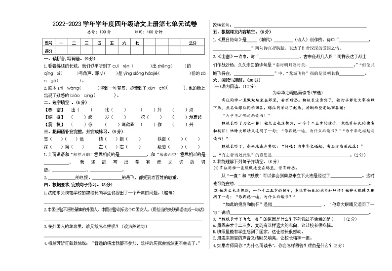 第七单元（单元测试）部编版语文四年级上册01