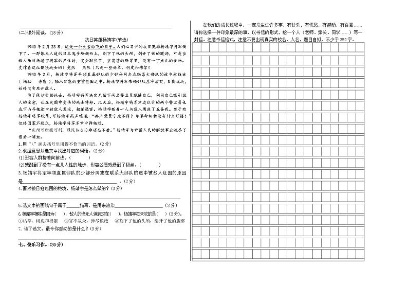第七单元（单元测试）部编版语文四年级上册02