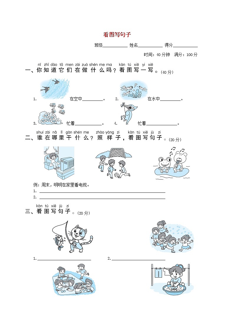 2022一年级语文下册要素专项卷18看图写句子新人教版01