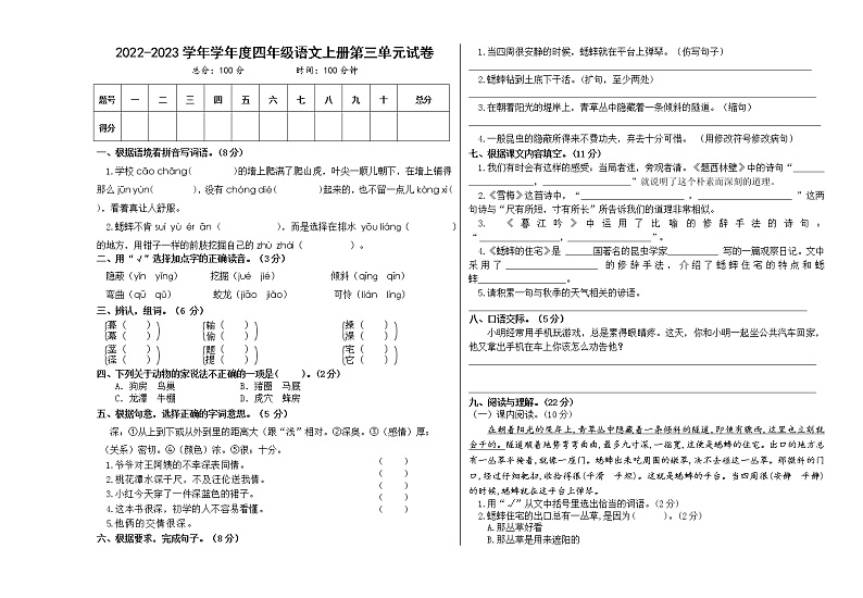 第三单元（单元测试）部编版语文四年级上册第1页