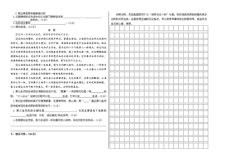 第三单元（单元测试）部编版语文四年级上册第2页