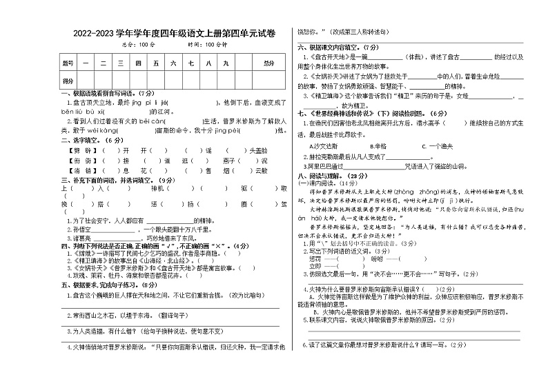 第四单元（单元测试）部编版语文四年级上册第1页