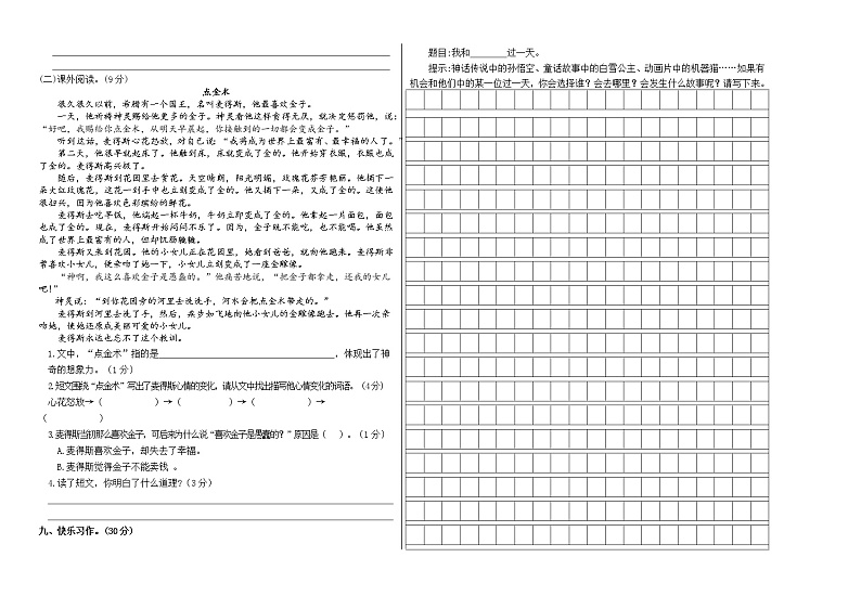 第四单元（单元测试）部编版语文四年级上册第2页