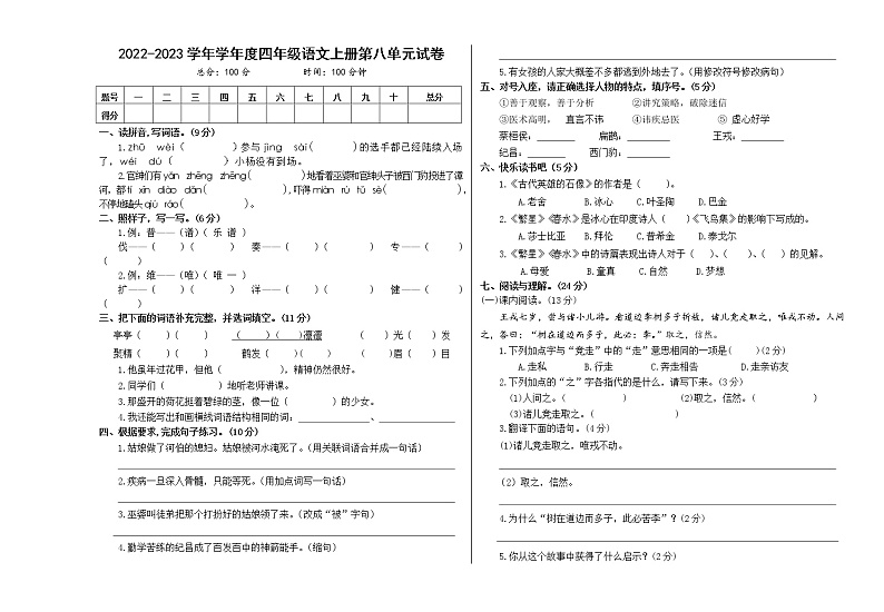 第八单元（单元测试）部编版语文四年级上册第1页