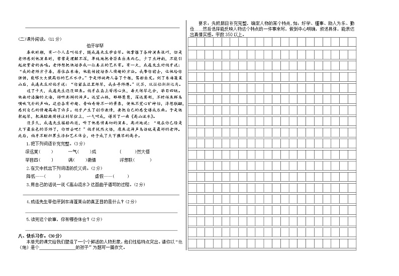 第八单元（单元测试）部编版语文四年级上册第2页