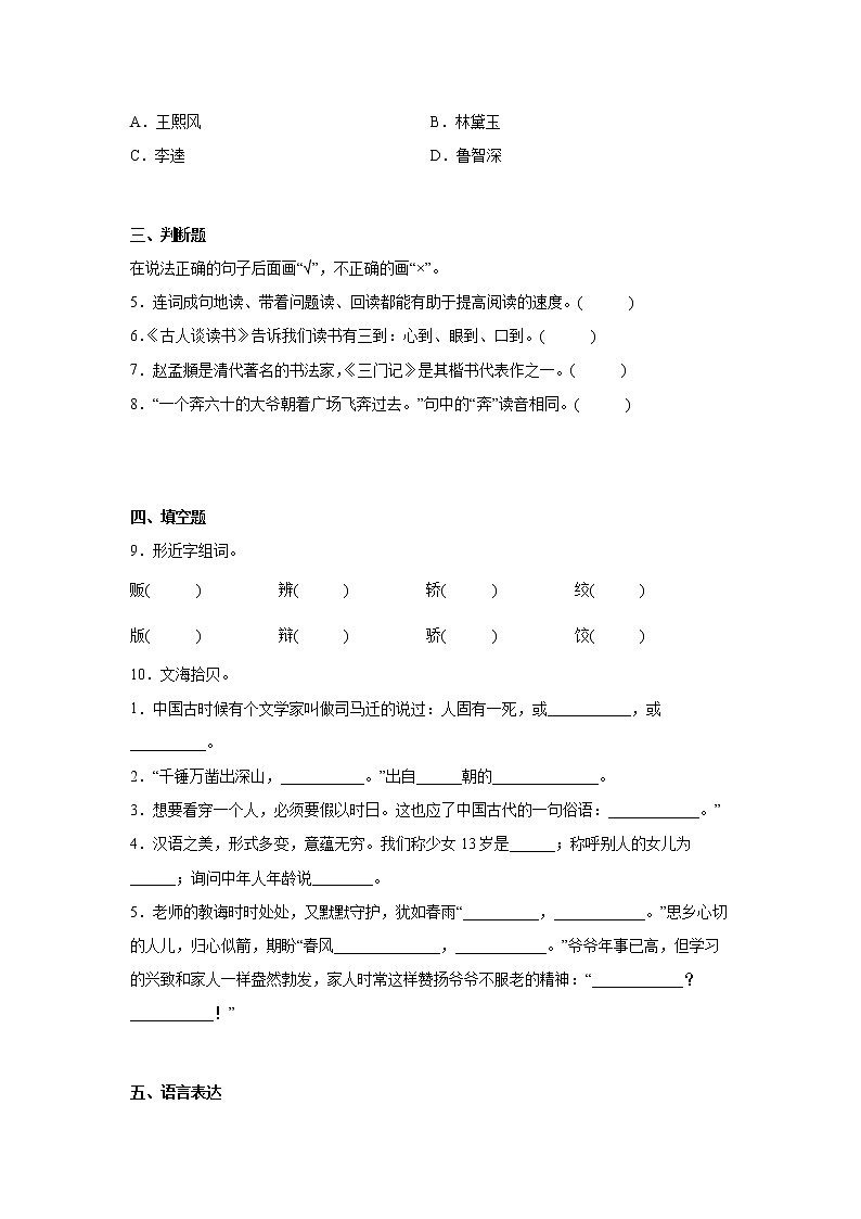 小升初分班考模拟卷（二）（试题）部编版语文六年级下册02