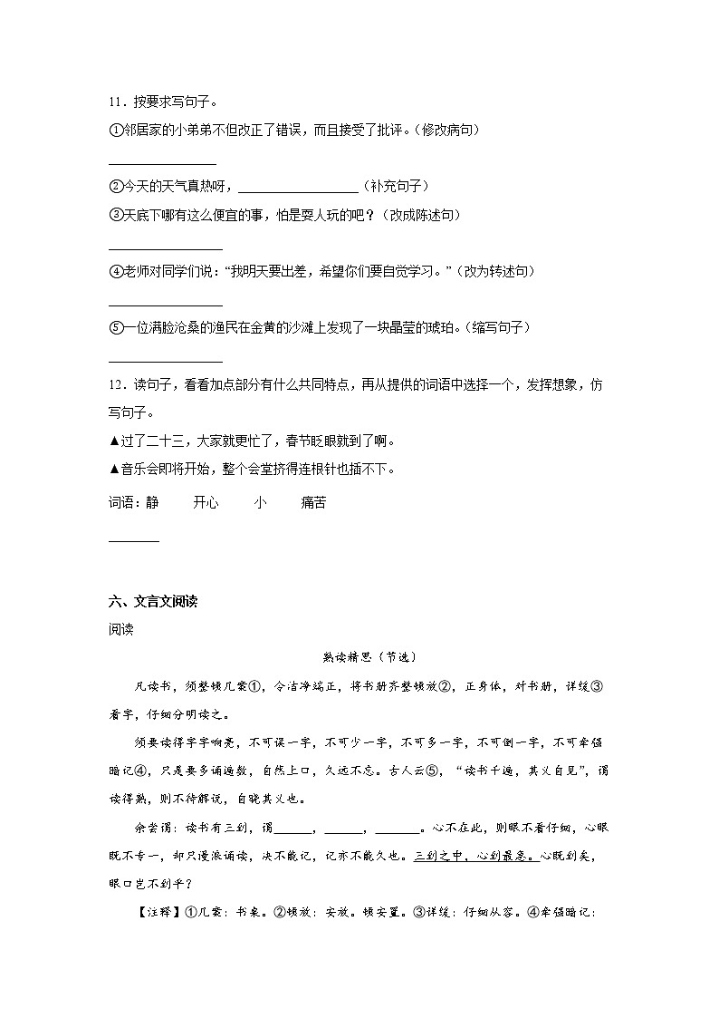 小升初分班考模拟卷（二）（试题）部编版语文六年级下册03