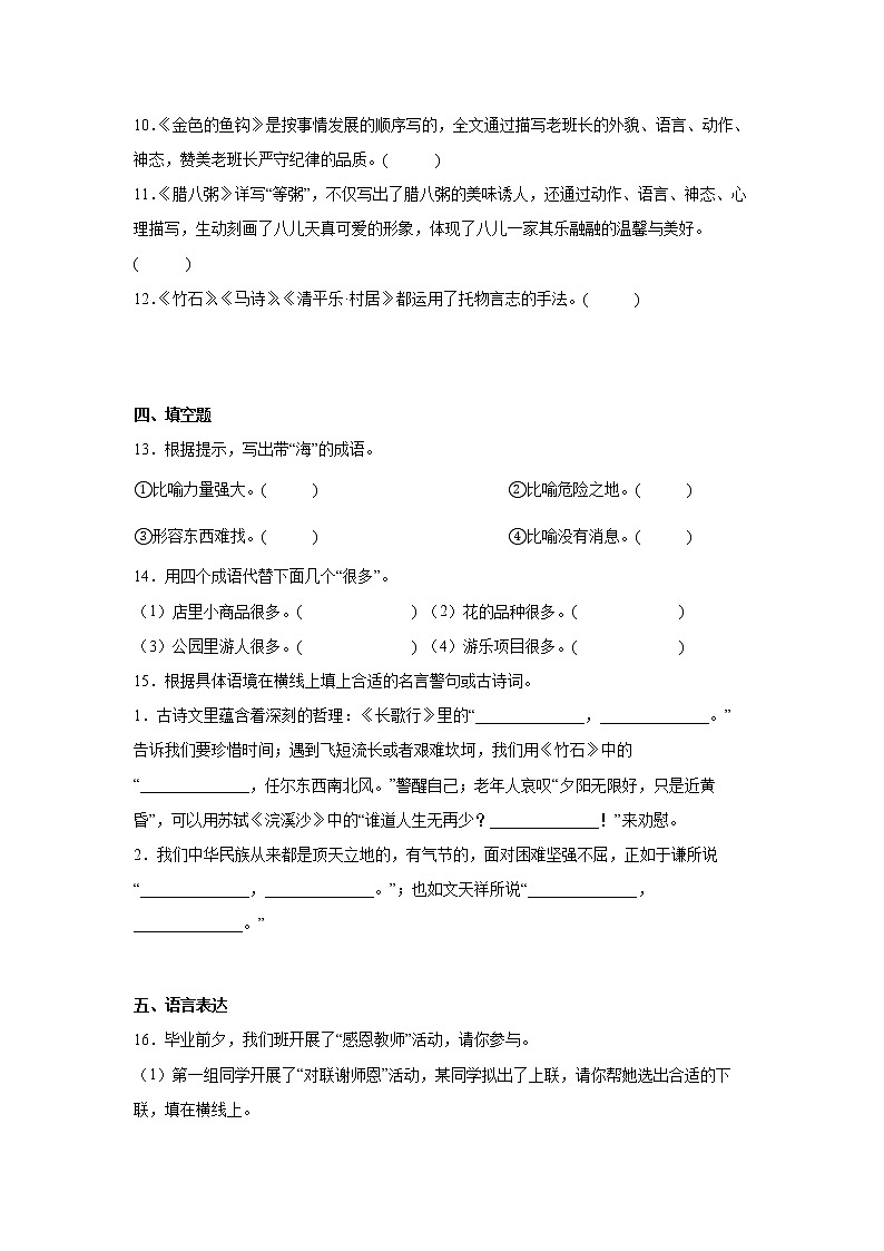 小升初分班考模拟卷（四）（试题）部编版语文六年级下册03