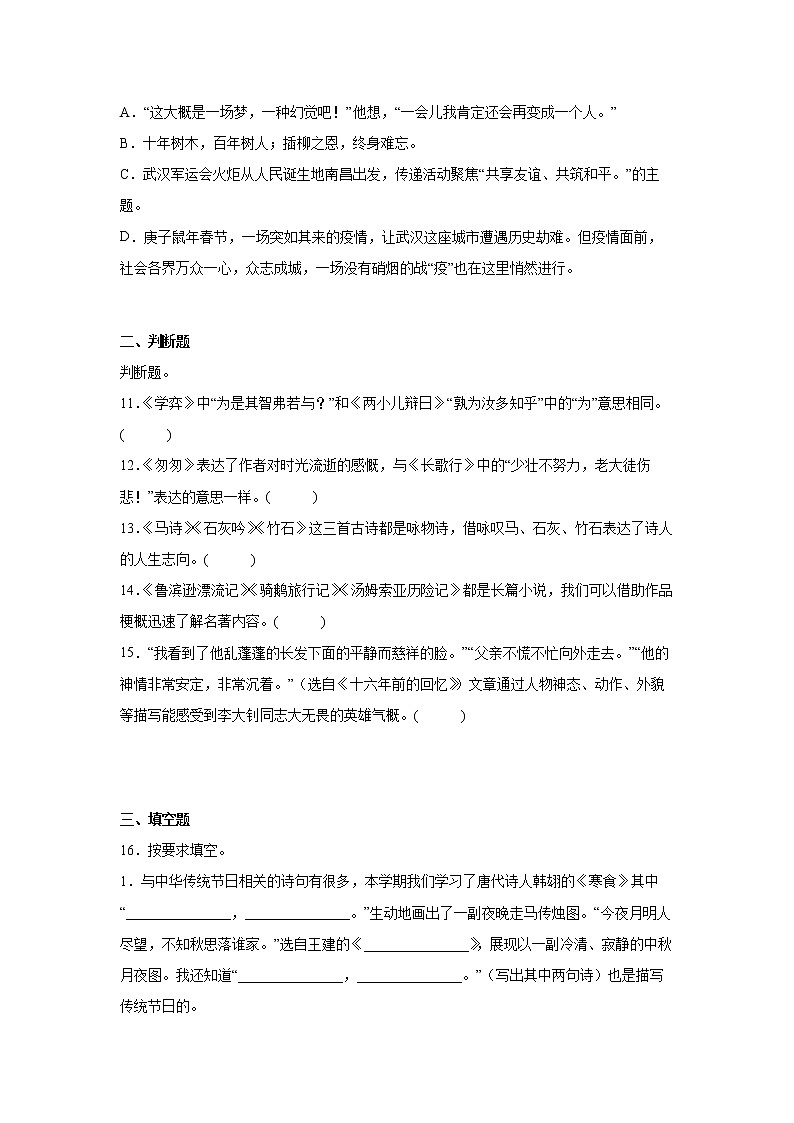 小升初分班考模拟卷（五）（试题）部编版语文六年级下册03