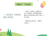 小学语文 部编版 三年级 习作：猜猜他是谁 课件