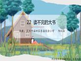 小学语文 部编版 三年级 读不完的大书（第一课时） 课件