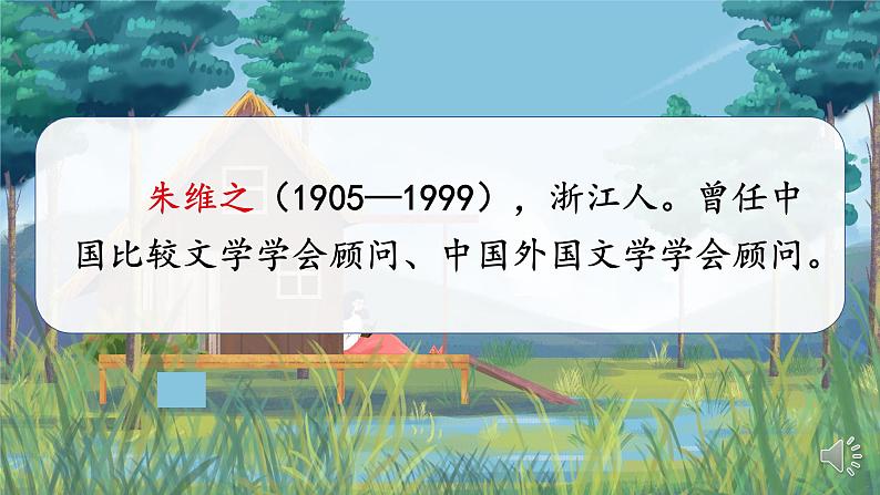 小学语文 部编版 三年级 读不完的大书（第一课时） 课件02