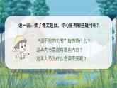 小学语文 部编版 三年级 读不完的大书（第一课时） 课件