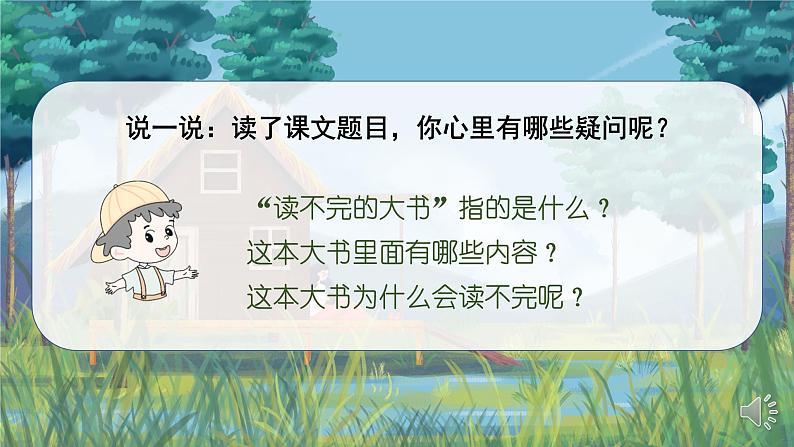 小学语文 部编版 三年级 读不完的大书（第一课时） 课件03