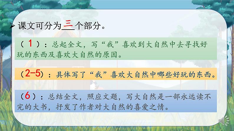 小学语文 部编版 三年级 读不完的大书（第一课时） 课件06