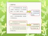 小学语文 部编版 三年级 金色的草地 课件