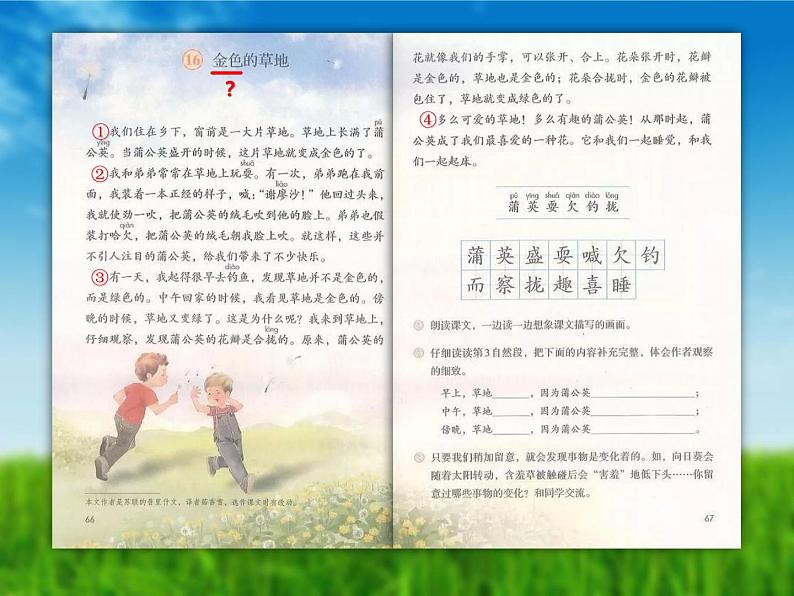 小学语文 部编版 三年级 金色的草地 课件第4页