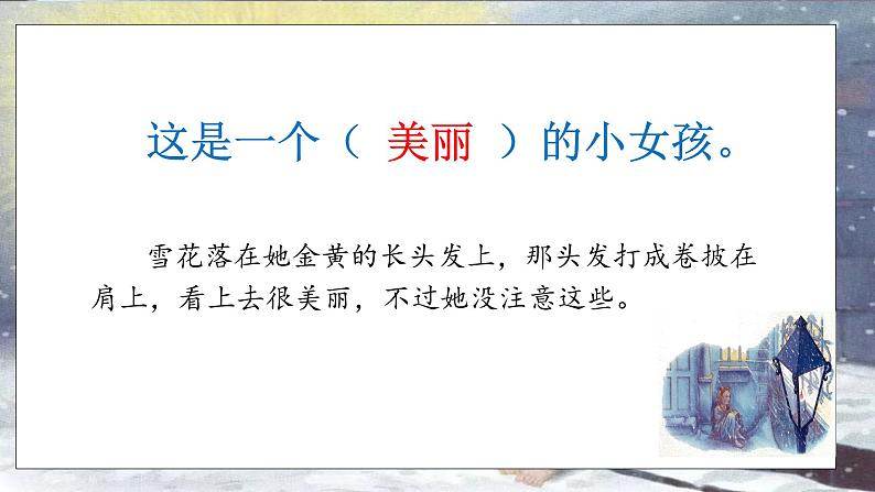 小学语文 部编版 三年级 卖火柴的小女孩(第一课时）课件第6页