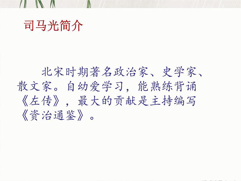 小学语文 部编版 三年级 司马光课件第2页