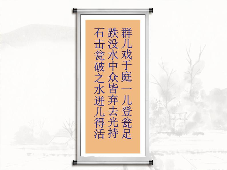 小学语文 部编版 三年级 司马光课件第3页