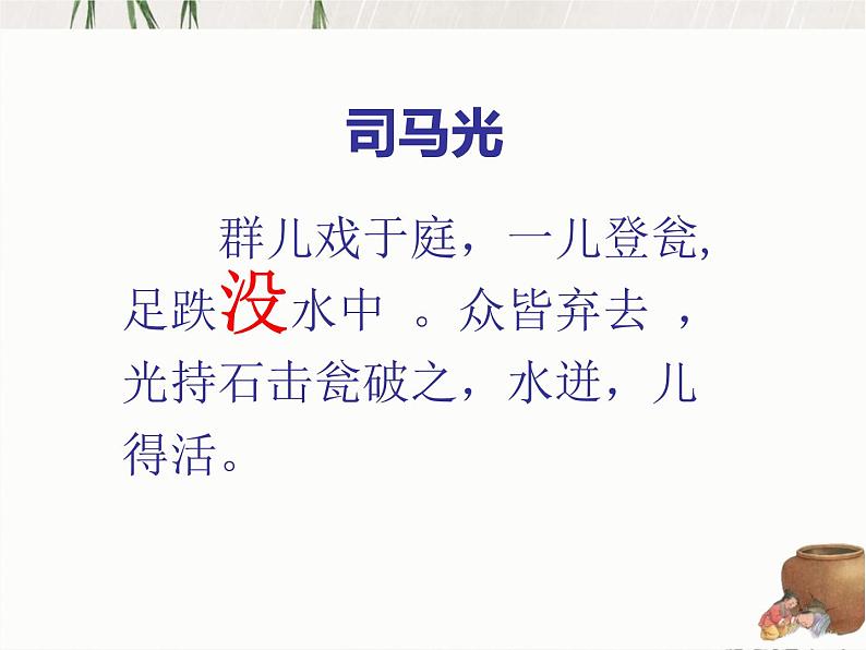 小学语文 部编版 三年级 司马光课件第5页