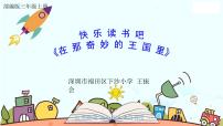 小学语文人教部编版三年级上册快乐读书吧授课课件ppt